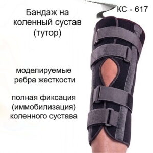 бандаж на коленный сустав