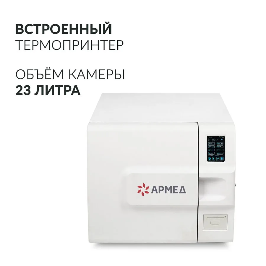 стерилизатор паровой