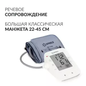 тонометр Армед